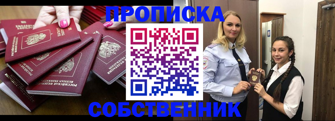 прописка от собственника в Новой Ляле